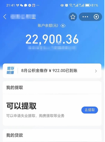 朝阳封存了公积金怎么取出来（已经封存了的公积金怎么提取）